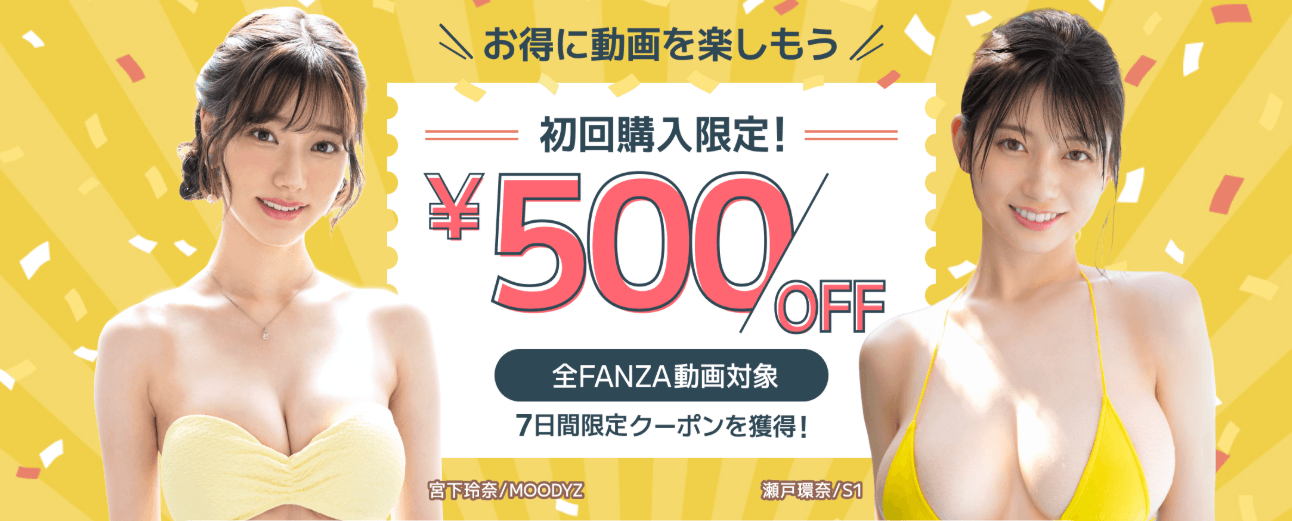 初回購入限定！500円OFFクーポン配布中！